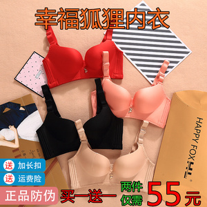 正品幸福狐狸内衣女无钢圈聚拢火狐狸文胸收副乳小胸罩金狐狸套装