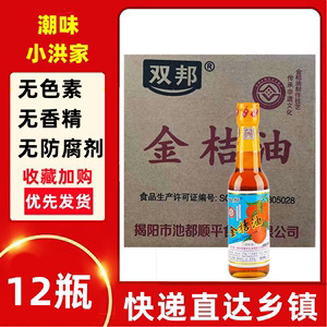 潮汕特产双邦金桔油320g*12瓶商用餐饮装调味品