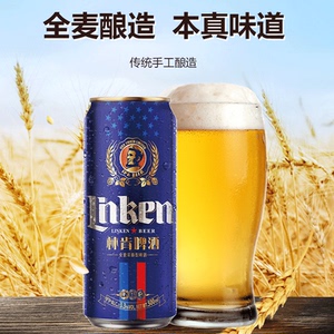 林肯500ml全麦啤酒12罐 整箱包邮 低酒精度 无辅料冲刺新口感市场