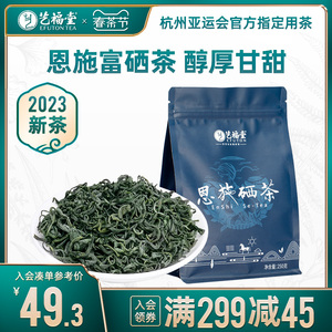 艺福堂茶叶2023新茶湖北恩施硒茶正宗原产高山云雾春绿茶散装250g