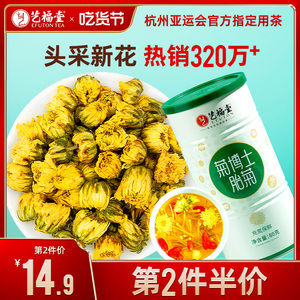 艺福堂菊博士胎菊特级菊花茶叶包玫瑰金银花正品杭白菊官方旗舰店