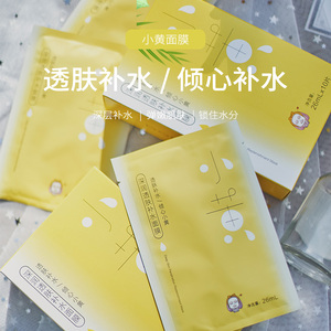 董欣小黄面膜深润透肤补水收缩毛孔紧致亮肤滋润蚕丝玻尿酸保湿