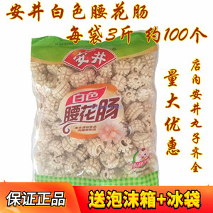 包邮安井白色腰花肠1.5kg 开花肠桂花肠关东煮麻辣烫火锅丸子