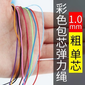 串珠松紧1mm圆形耐磨线皮筋绳彩色线细彩色带包芯弹力线手链0