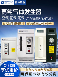 北京中兴汇利高纯氢气氮气空气发生器GH/GA/GN气相/液相色谱仪用