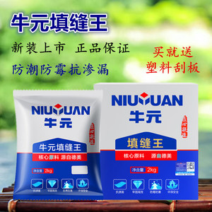 牛元填缝剂瓷砖专用防水防霉勾缝剂地砖美缝剂墙缝填缝料王白色黑