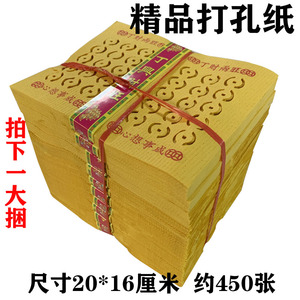 大捆精品打眼纸铜钱打孔纸麻钱烧纸祭祀泡纸