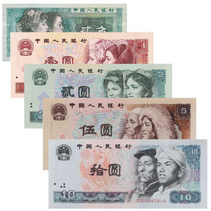 真典第四套人民币纸币收藏 四版币全新无册小套装