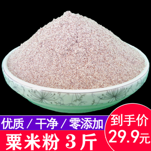 广西农家鸭脚粟红粟米粉龙爪粟粉拳头粟小米粉红米非黄小米小黄米