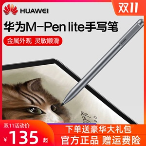 华为原装手写笔matebook/m6/m5青春版m-pen/lite触控笔华为平板电脑