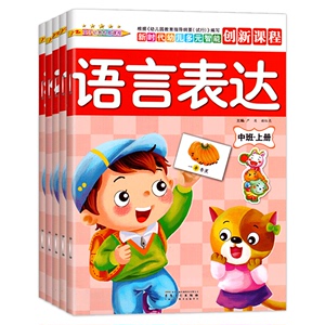 英子幼教新时代幼儿多元智能创新情景互动阶梯训练整合课程中班上册全套5册语言数学幼儿园教材同步练习册课本五大领域用书籍书本