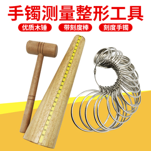 手镯圈口测量工具测量圈整形棒带刻度手镯棒木锤矫正棒打金工具