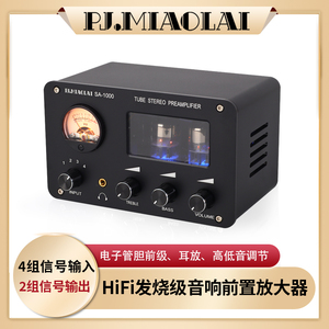 SA-1000发烧音频无损切换放大器HiFi功放音响电子管音调胆前级