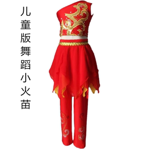 新款儿童舞蹈服《小火苗》少儿六一表演舞蹈大赛红色演出服装定制