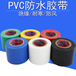 保温胶带PVC橡塑带胶粘性绝缘胶布黑色彩色5CM空调扎带管道缠绕膜
