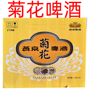 进口麦芽酿造菊香型燕京菊花啤酒6瓶装8度