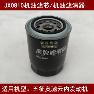 JX0810YNZ云内动力适配山东莱工装载机机油滤芯莱工铲车机油滤芯