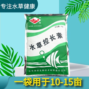 渔经水草控长素正品北京 小龙虾虾蟹养殖专用