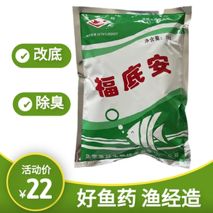 渔经福底安除臭改底水产养殖专用鱼药鱼塘虾蟹塘底改剂过氧复合物