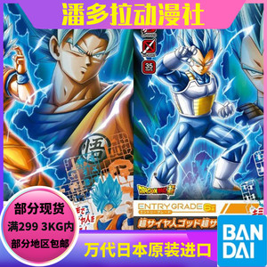 v万代entrygradeeg龙珠超孙悟空贝吉塔超级赛亚人蓝发