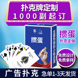掼蛋广告扑克牌定制定做游戏卡片卡牌宣传荔枝厂家订制LOGO印刷