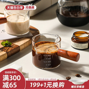 川岛屋咖啡杯玻璃带刻度意式浓缩咖啡萃取量杯木柄奶盅shot盎司杯