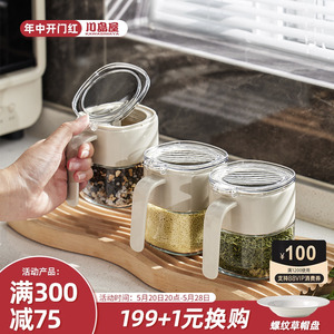 川岛屋调料盒厨房家用盐罐调料罐密封防潮收纳盒油壶玻璃调味瓶罐