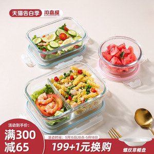 川岛屋玻璃饭盒微波炉加热专用碗水果便当盒冰箱食品级密封保鲜盒