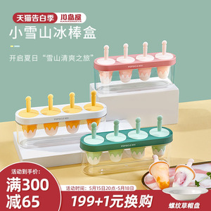 川岛屋雪糕模具硅胶食品级冰淇淋模型儿童自制冰糕做冰棒冰棍模具