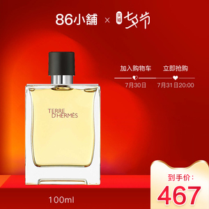 hermes爱马仕terre大地清新版男士淡香水持久留香木质香调100ml