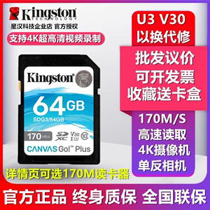 金士顿高速SD卡64G 支持4K视频数码相机摄像机170M微单反内存卡U3