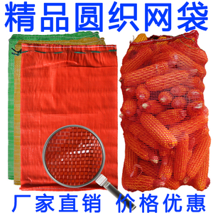 网袋编织袋玉米土豆洋葱地瓜西瓜柚子鸡鸭家禽加密塑料网眼袋批发