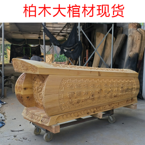柳州香柏木大棺材老人土葬棺 实木寿棺千岁屋官财全国包邮现货