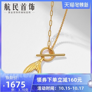 航民首饰黄金项链足金999浪漫人鱼公主鱼尾套链女xyc1261工费100y