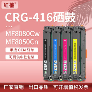 适用MF8010Cn佳能CRG-416硒鼓MF8030Cn 8050C打印机MF8080Cw墨盒