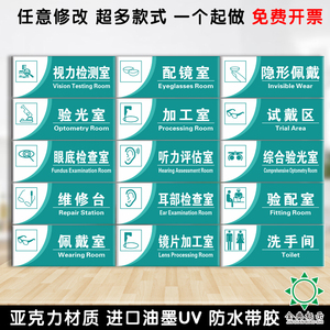 亚克力眼科门牌眼镜店科室牌验光室佩戴室听力评估耳部检查定制做