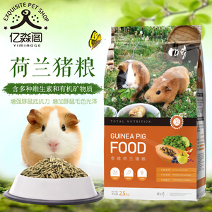 除臭抗球虫宠物豚鼠荷兰猪天竺鼠兔子饲料主粮食物成幼兔粮5斤装