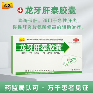 久久龙牙肝泰胶囊60粒/盒降酶保肝急性肝炎慢性肝炎转氨酶偏高