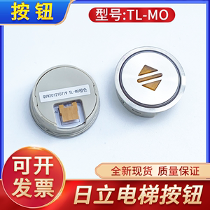 日立电梯TL-MO按钮橙光TL-M0按钮四针4线开关门上下键头原装正品