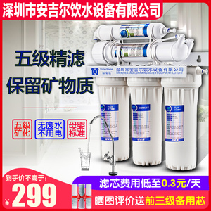 深圳安吉尔饮水设备公司福安居五级厨下超滤净水器家用厨房净水机