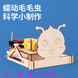 爬虫仿生机器人diy科技小制作毛毛虫科学实验小学益智玩具包邮
