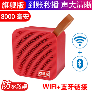 微信收钱提示音响wifi无线网远程收付款到账语音播报神器支付