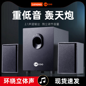 联想来酷电脑音响台式机低音炮家用桌面有源音箱笔记本多媒体喇叭