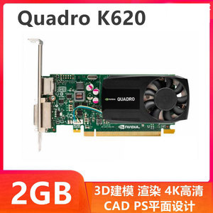 原装 Quadro K620显卡 2GB 专业图形设计3D建模渲染 CAD/PS绘图4K