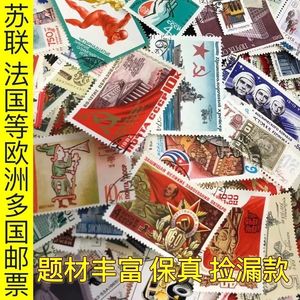 100枚外国邮票带邮戳销票 苏英法德国 欧洲各国动植物艺术不重复