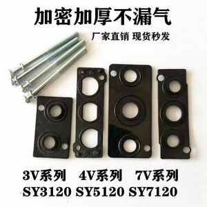 电磁阀底座汇流板密封垫片螺丝3V/4V/7V/SY3120 5120 7120全规格