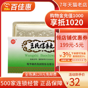 【王氏保赤丸小儿南通】王氏保赤丸小儿南通品牌,价格 - 阿里巴巴