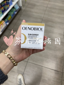 现货 法国 Oenobiol欧诺比抗y化防shai丸胶囊30粒 紫外线 一个月