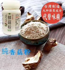 台湾直邮丰年农场鮮菇粉 纯香菇粉150g 代替味精鮮菇粉