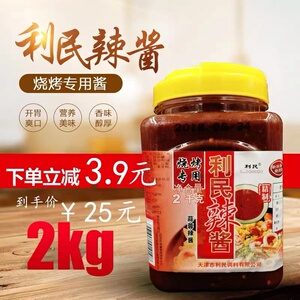 【蒜蓉辣酱利民2kg】蒜蓉辣酱利民2kg品牌,价格 - 阿里巴巴